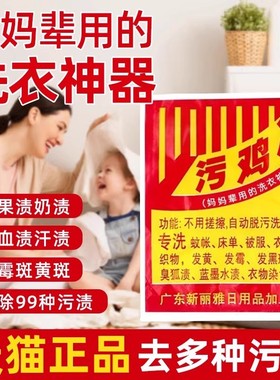祛除衣服污鸡净乌鸡精点洗衣服