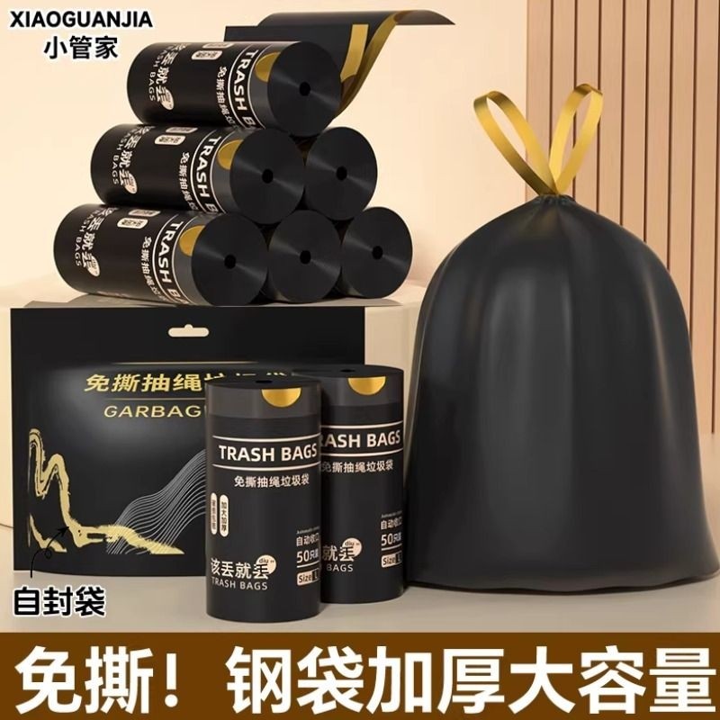免撕抽绳垃圾袋家用手提式加厚厨房卫生间特厚大号塑料袋子实惠装,家庭/个人清洁工具,家用垃圾袋,淘宝优惠券,粉丝福利购,淘宝优惠卷