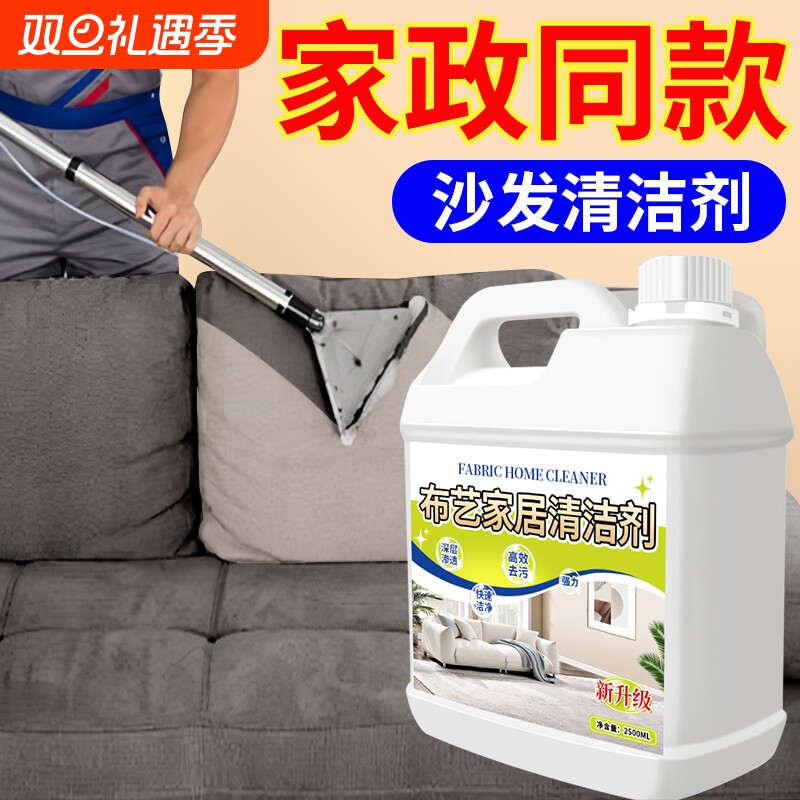 布艺沙发地毯清洁剂免水清洗科技布专用清洗剂墙布壁布床垫干洗剂