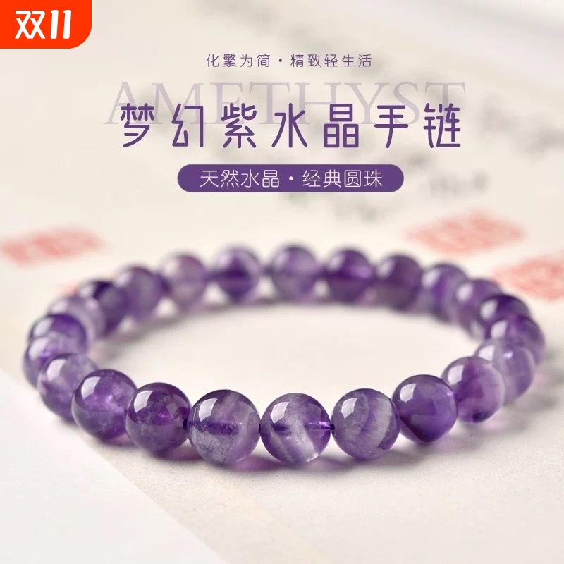 梦幻紫水晶轻奢单圈手链简约