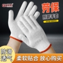 棉线手套劳保耐磨工作防滑白棉棉纱尼龙劳工劳动修车工地干活厂家