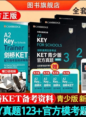 剑桥通用五级考试KET青少版官方真题3（新题型）（含答案和超详解析）ket模考精讲精练KET青少版官方真题123KET青少版全真模拟题