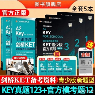 剑桥通用五级考试KET青少版官方真题3（新题型）（含答案和超详解析）ket模考精讲精练KET青少版官方真题123KET青少版全真模拟题