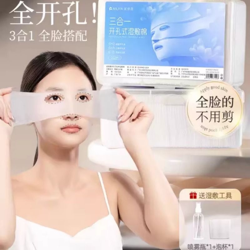 妮丽雅开口湿敷棉敷脸专用可拉伸三合一化妆棉片天丝面膜开孔保湿
