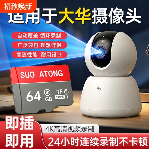 适用于大华摄像头存储闪存卡