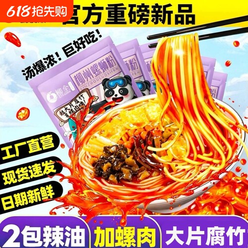 柳州正宗柳全螺蛳粉酸辣浓汤