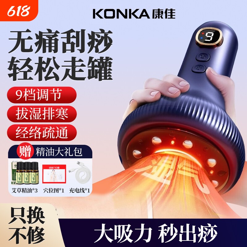 康佳电动刮痧仪拔罐一体机经络刷揉腹仪腹部疏通神器全身按摩仪