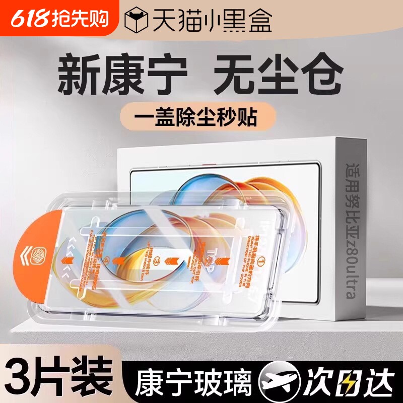 8.0康宁秒贴适用努比亚Z70/Z80Ultra钢化膜Z60手机