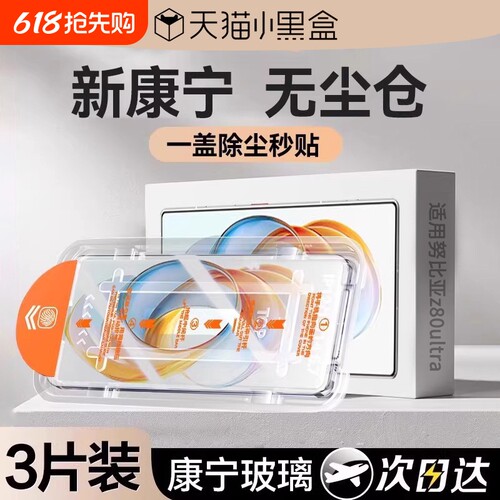 适用红魔/努比亚电竞康宁钢化膜