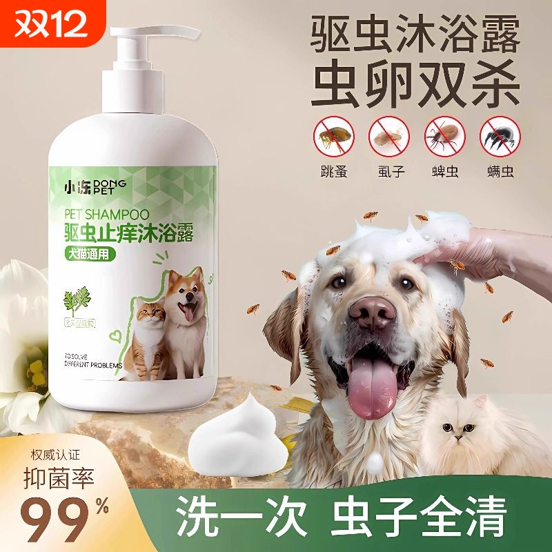 宠物沐浴露狗狗猫咪通用洗澡杀菌除臭杀虫留香除螨抑菌止痒沐浴露