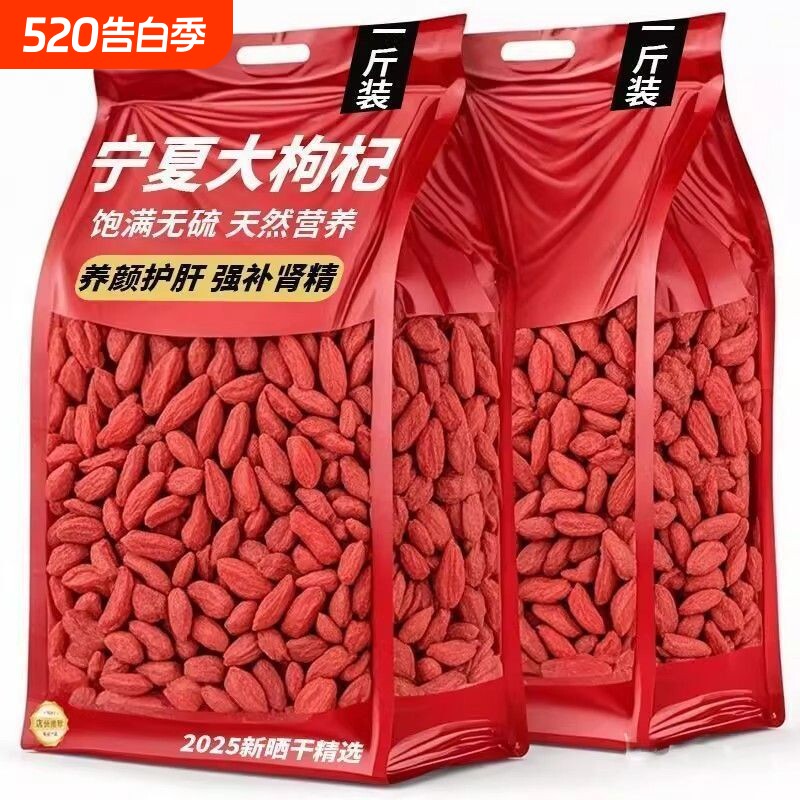 特价宁夏枸杞正宗特级煲汤泡酒130g/500g免洗特优年货节无硫