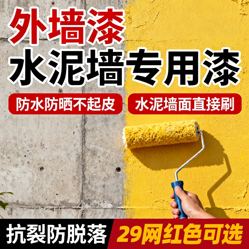 外墙漆防水防晒乳胶漆涂料家用自刷水泥墙面漆室内外白色油漆瓷砖