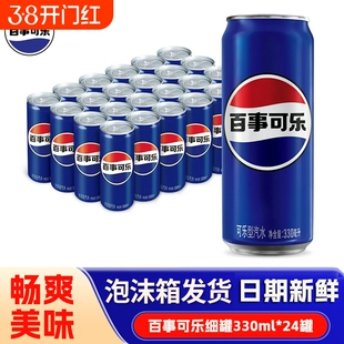 百事可乐细长罐330mlX24罐/12罐原味可乐碳酸饮料整箱饮品G汽水