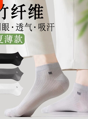 袜子男款夏季薄款防臭短袜青少年7a透气网眼袜男士中筒袜白色黑色