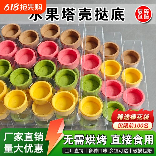 黄油塔壳挞底半成品法式蛋挞