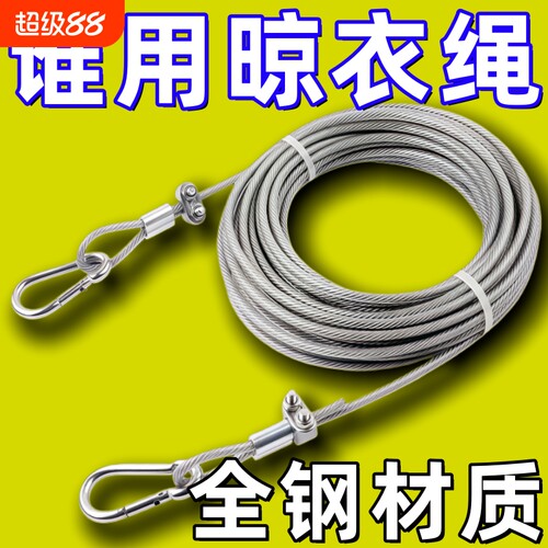 不锈钢加粗晾衣绳|超2000次加购