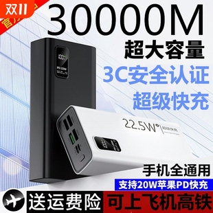 超级快充超大容量充电宝3万毫安户外便携移动电源适用于苹果安卓通用 可上飞机高铁2025新款 新国标3C认证