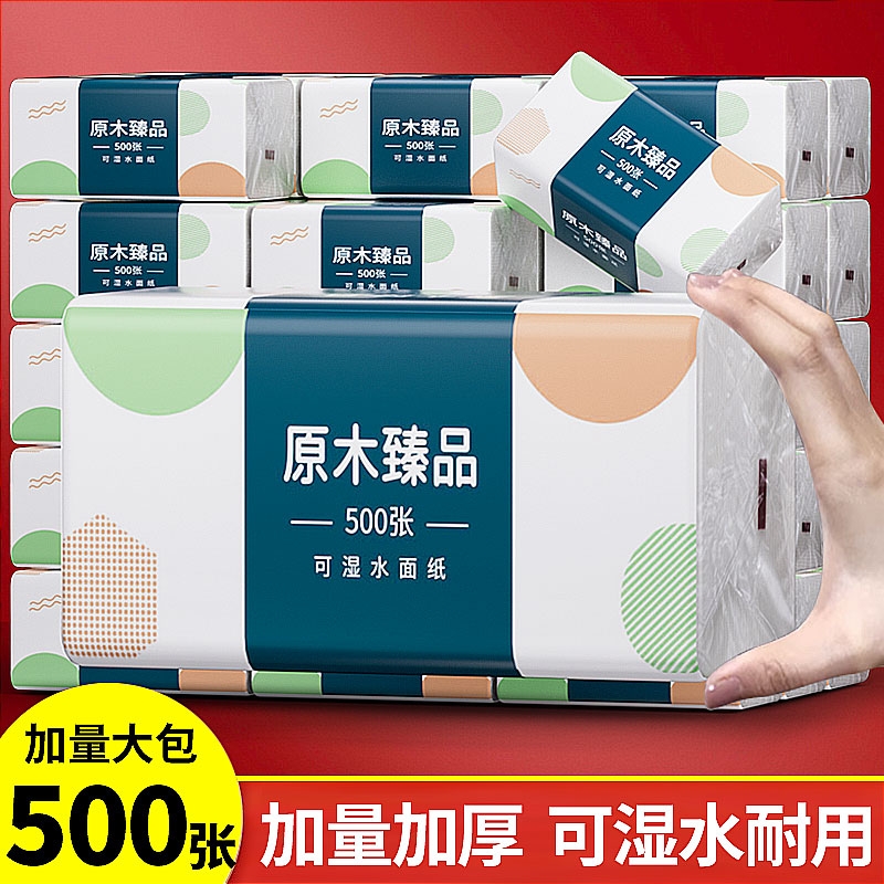 30包纸巾抽纸500张大包家用卫生纸整箱实惠装批发面巾纸嚓手纸巾