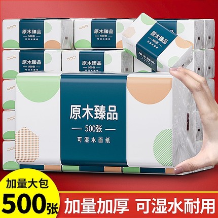 30包纸巾抽纸500张大包家用卫生纸整箱实惠装批发面巾纸嚓手纸巾