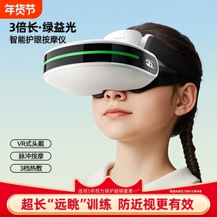 猫太子儿童护眼仪小学生眼部按摩器视力矫正近视眼训练眼轴回缩器