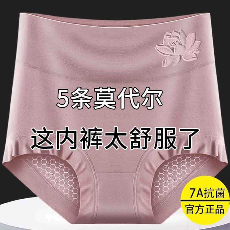 莫代尔高腰内裤大码无痕全棉抗菌裆中老年胖妈妈提臀女士三角裤头