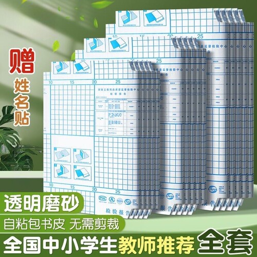自粘书皮磨砂16k透明防水A4书皮