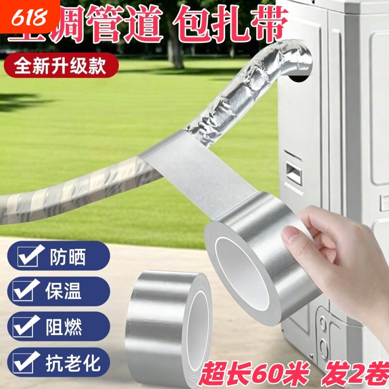 玻纤铝箔空调管道包扎灶台水槽边缘缝隙密封条水池美缝贴防霉贴