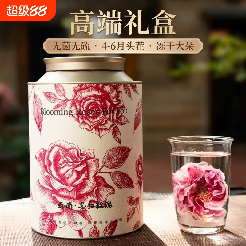云南墨红玫瑰冻干玫瑰花茶礼盒花茶大朵正品罐装年货送礼食用盒装