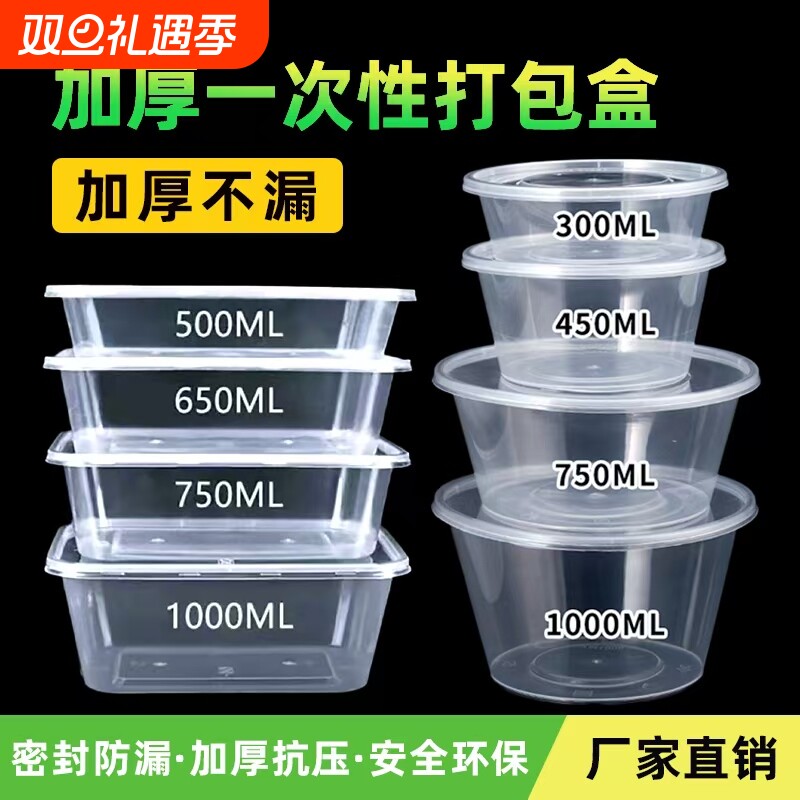 食品级一次性餐盒加厚打包盒塑料长方形外卖餐具透明饭盒带盖圆形