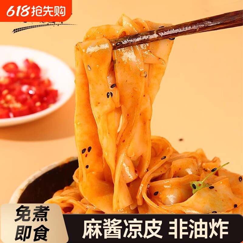 八千步麻酱凉皮代餐即食拌凉皮方便懒人速食免煮免泡美食食品