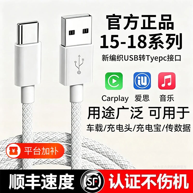 【官方正品】适用苹果18快充数据线iPhone17/16Promax车载CarPlay连接typec充电器头USB转手机C口15原PD线充