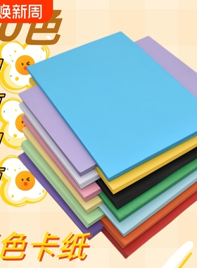 卡纸彩色手工硬卡纸a3A4儿童幼儿园小学生剪纸彩纸4k黑白加厚制作材料包8K学生绘画手工纸粉色红色12色