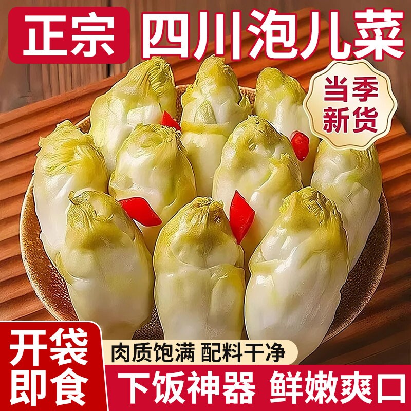 四川特产泡儿菜下饭菜新鲜爽口传统地藏土坛泡菜开胃菜酸菜咸菜