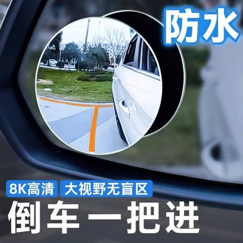 汽车超清防眩圆镜|超2000次加购