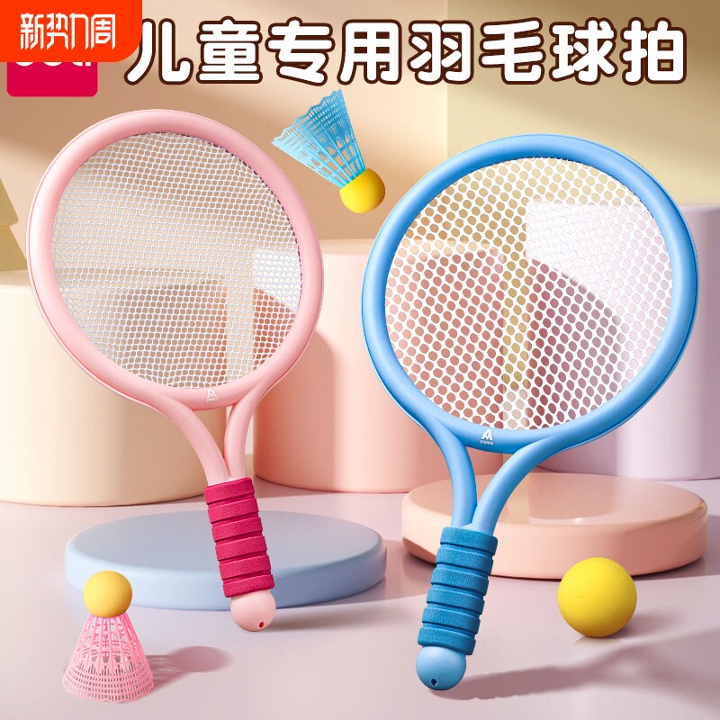 得力羽毛球拍儿童2-5岁益智玩具3岁男孩女孩亲子网球运动户外球类