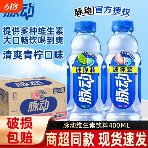 脉动饮料青柠桃子口味400ml