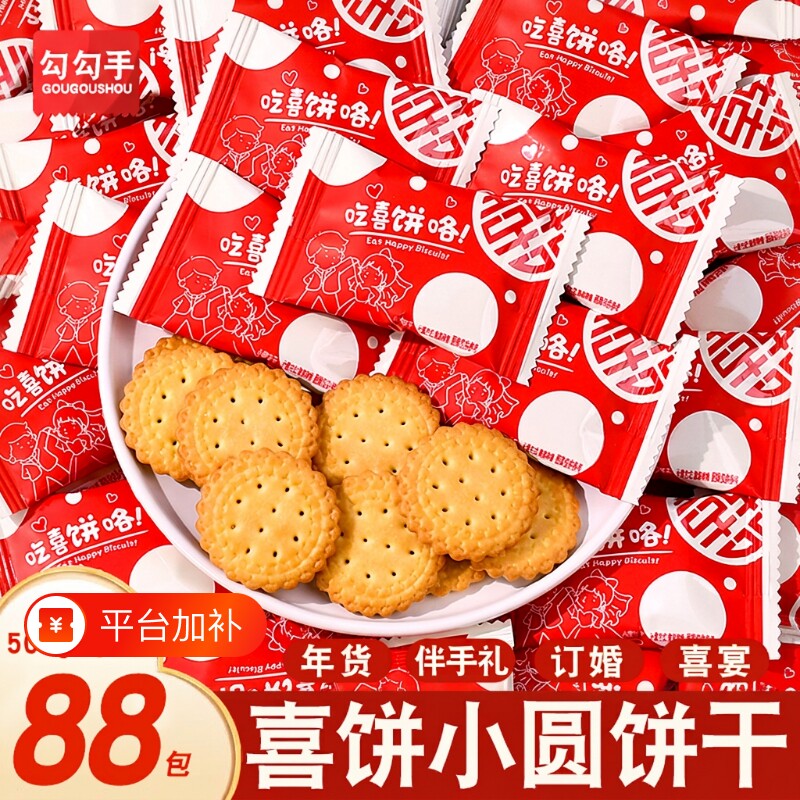 结婚订货喜饼婚礼喜糖网红订婚喜字海盐味饼干结婚零食散装批发