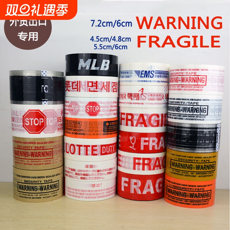 英文胶带WARNING警示封箱胶带韩文宽胶带FRAGILE英文字母stop胶纸