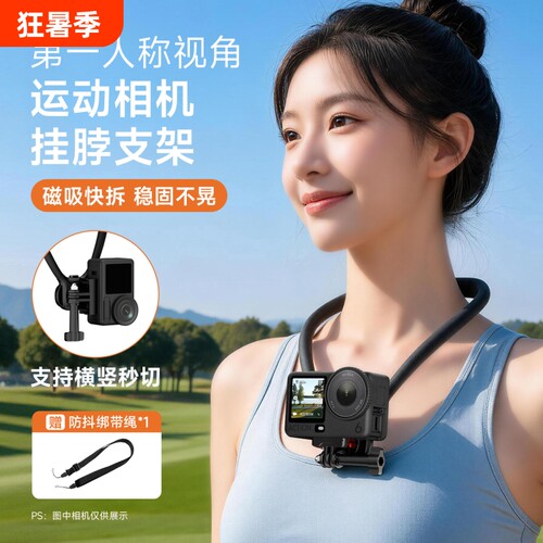 艾博森运动相机挂脖支架适配大疆Action4/6/5progopro12配件有效防抖影石acepro2第一人称视角拍摄用固定骑行