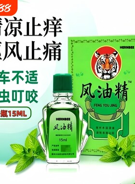 风油精清凉油防蚊叮咬防晕车提神