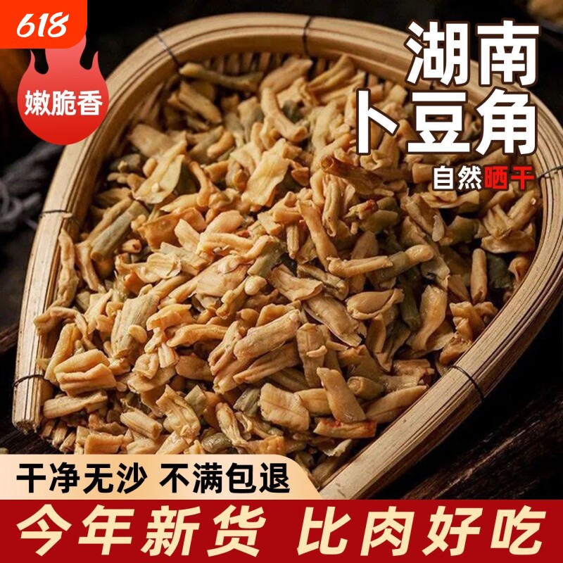 湖南特产卜豆角正宗老坛曝豆角咸豆角下饭菜豇豆农家自制香脆腌制