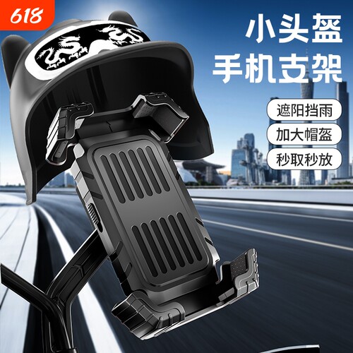 头盔电动车手机支架导航架外卖骑手摩托车自行车支架放手机三轮车