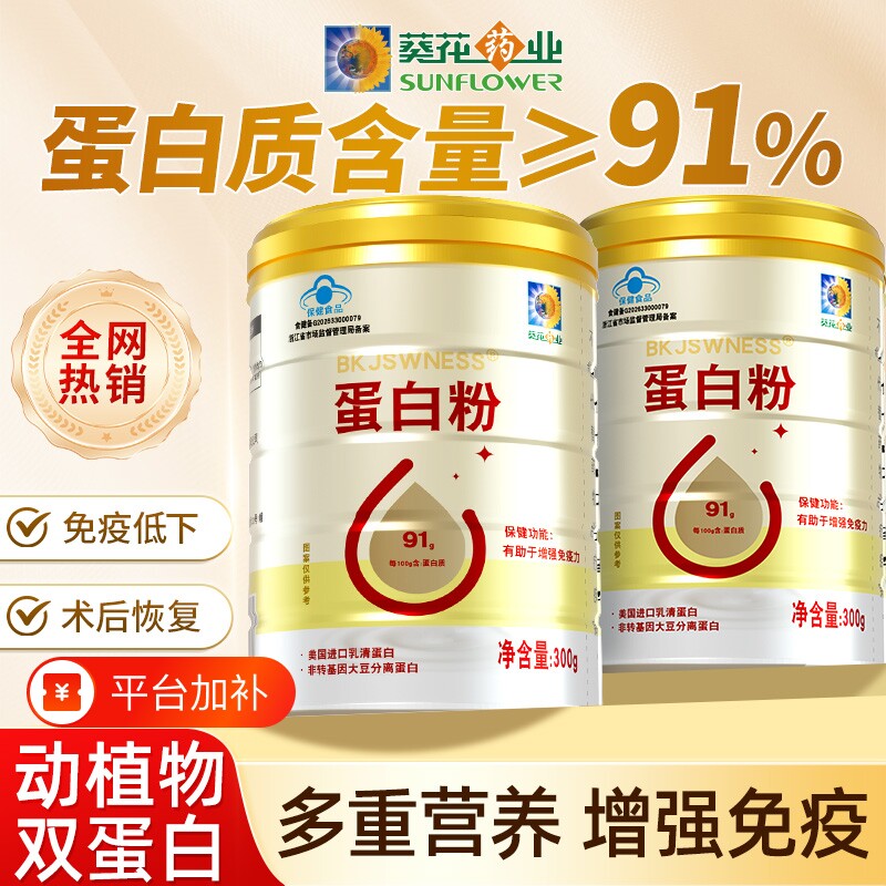 葵花药业蛋白粉免疫力蛋白质粉中老年人营养粉补品官方正品旗舰店