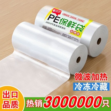保鲜袋食品级家用冷冻小号耐高温大中冰箱点断式塑料袋微波炉光面