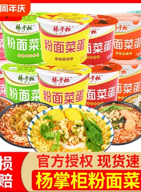 杨掌柜粉面菜蛋方便面桶装金汤肥牛宿舍泡面夜宵免煮速食多种双面