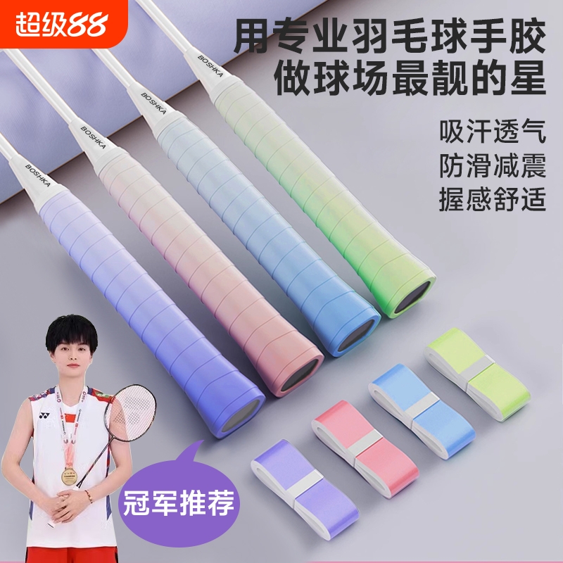 【赛事同款】球拍手胶
