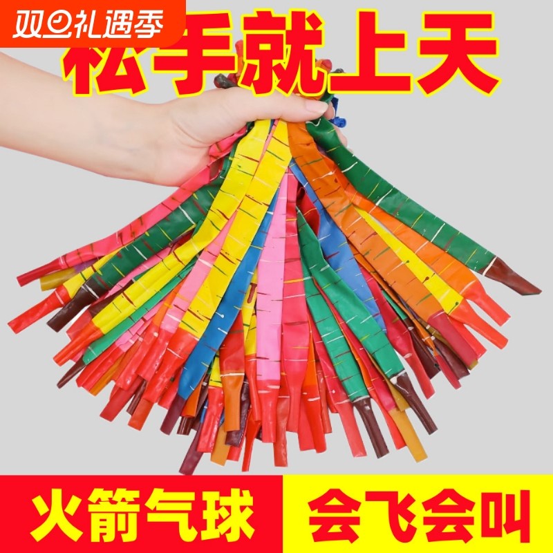 加厚网红气球火箭儿童会飞会放屁会尖叫长条爆款玩具生日结婚互动