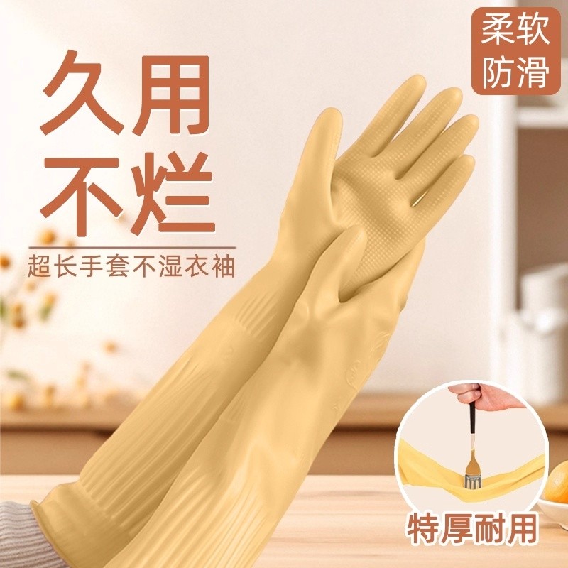 家务手套加长防水耐用橡胶乳胶清洁洗衣服耐磨加厚厨房洗碗专用女