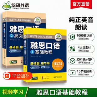 华研外语雅思口语题库素材ielts剑桥英语观点库语音语法词汇搭真题阅读听力写作范文考试资料书籍教材全套a类训练精讲练习学习机经