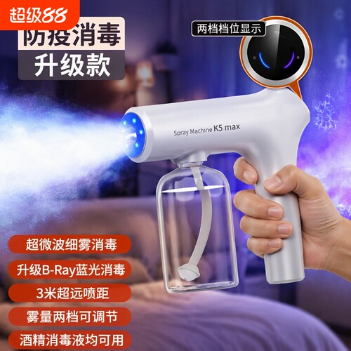 手持酒精喷雾器USB消毒喷雾枪